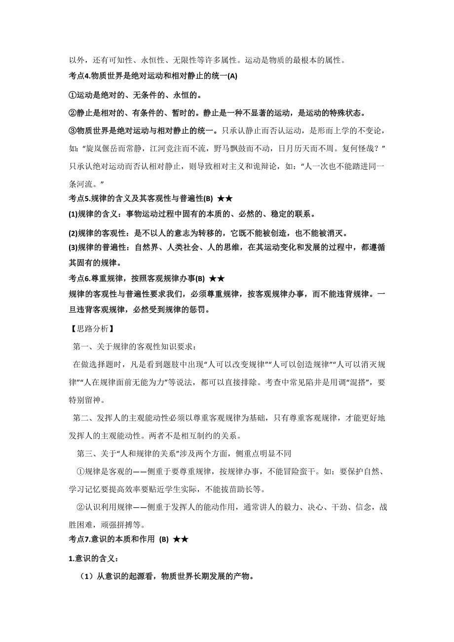 专题16 生活与哲学抢分策略（讲学案）-2018年高考政治二轮复习精品资料 word版含解析_第5页