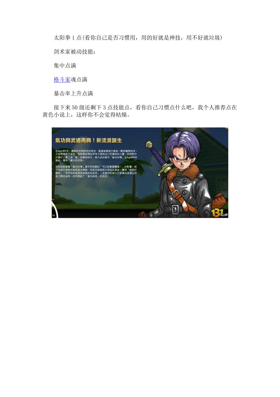 《七龙珠ol》职业达人望月的剑术家技能加点心得篇_第2页