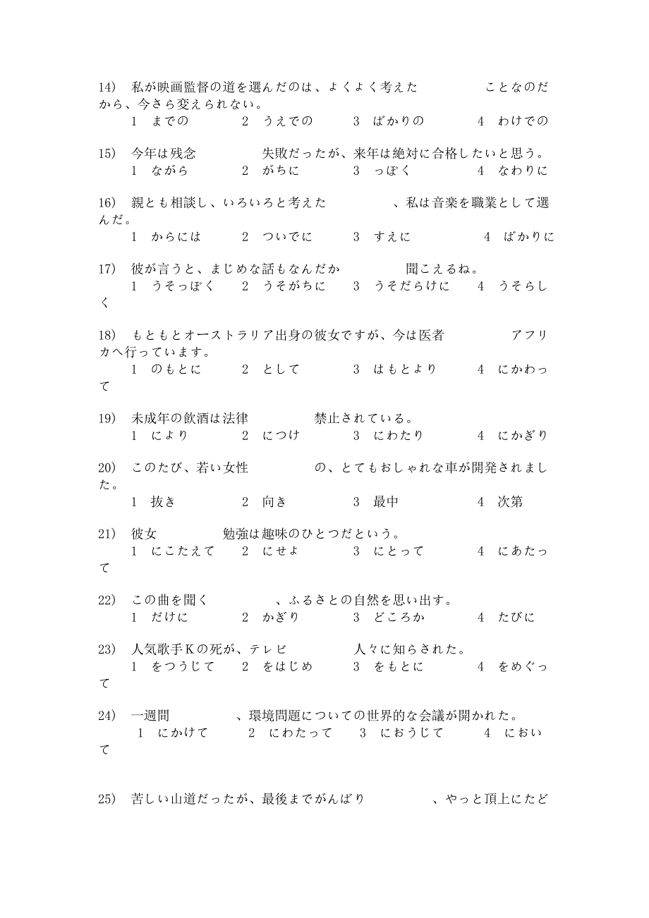 日语二级实力答题_第2页