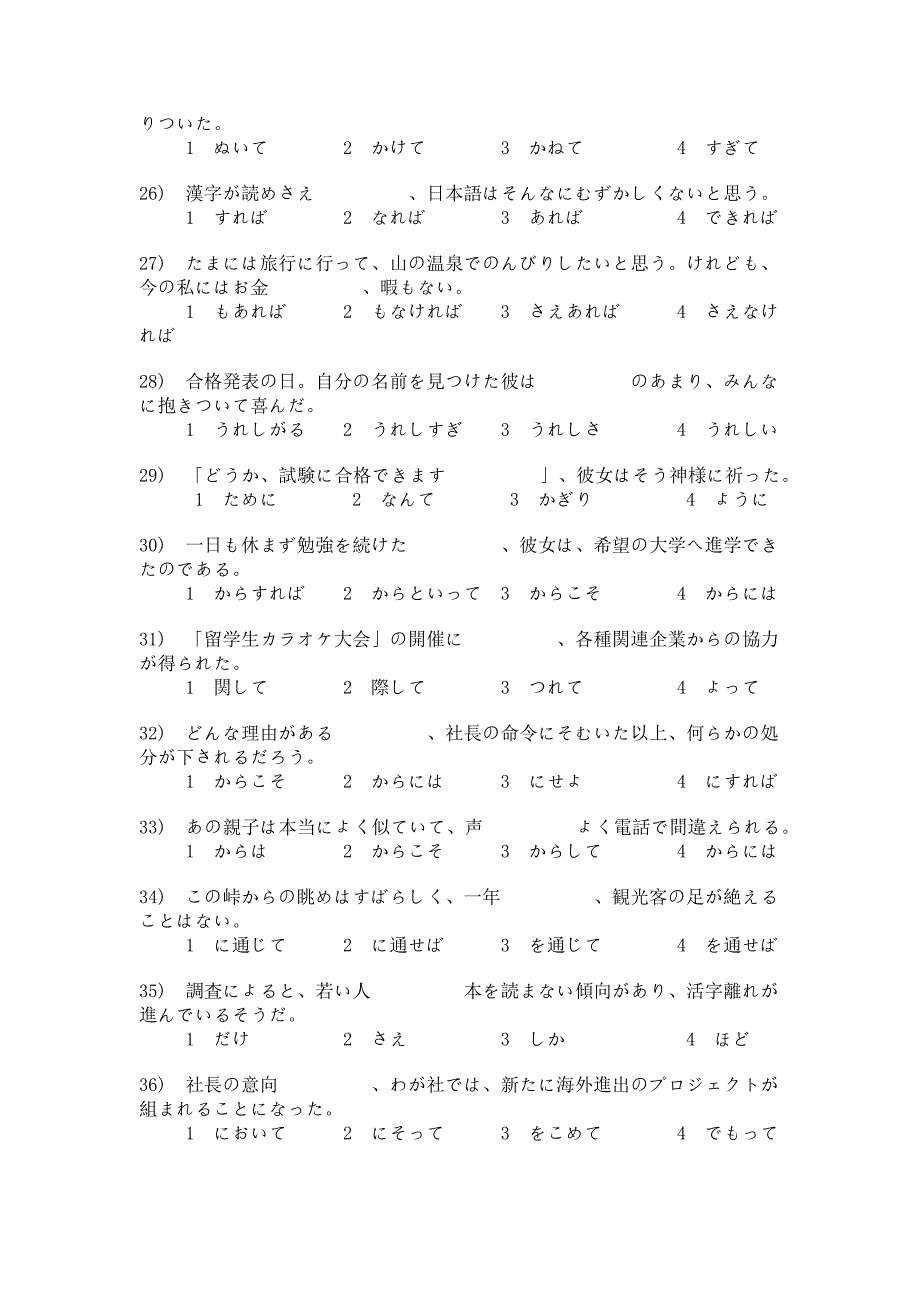 日语二级实力答题_第3页