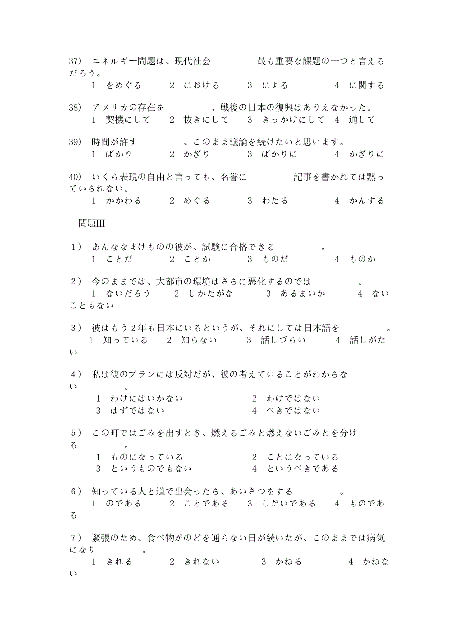 日语二级实力答题_第4页