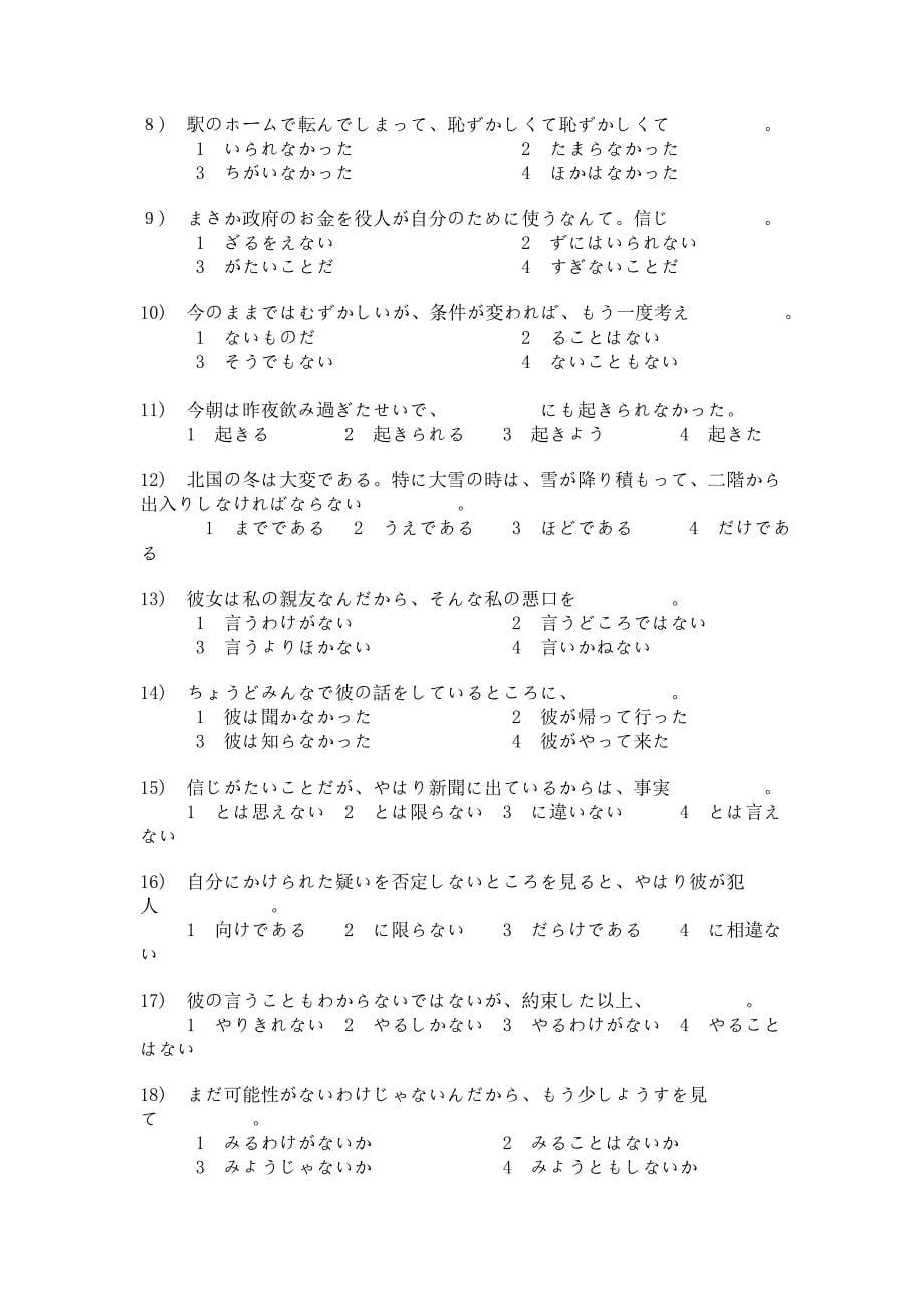 日语二级实力答题_第5页