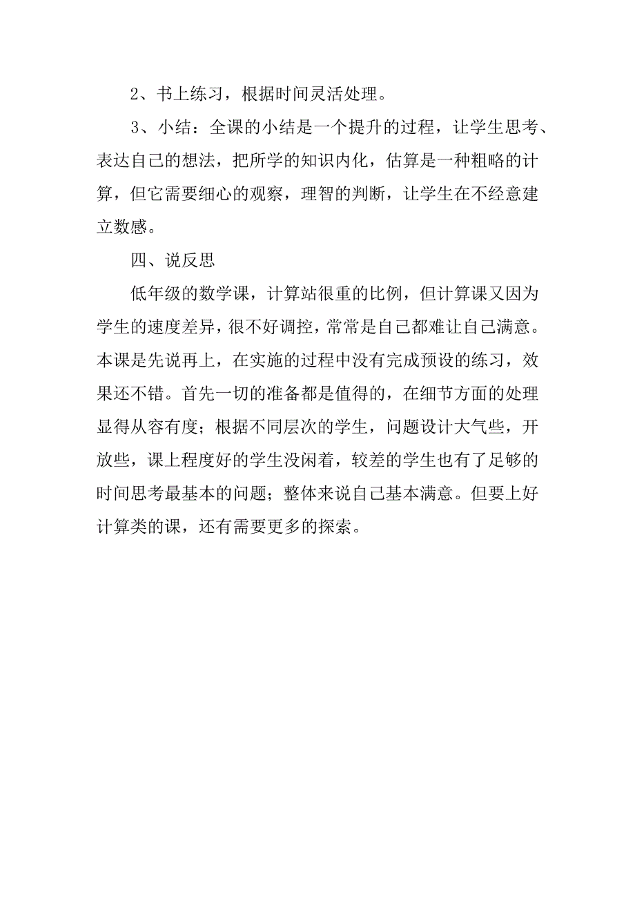 苏教版二年级下册《加法估算》说课稿.doc_第4页