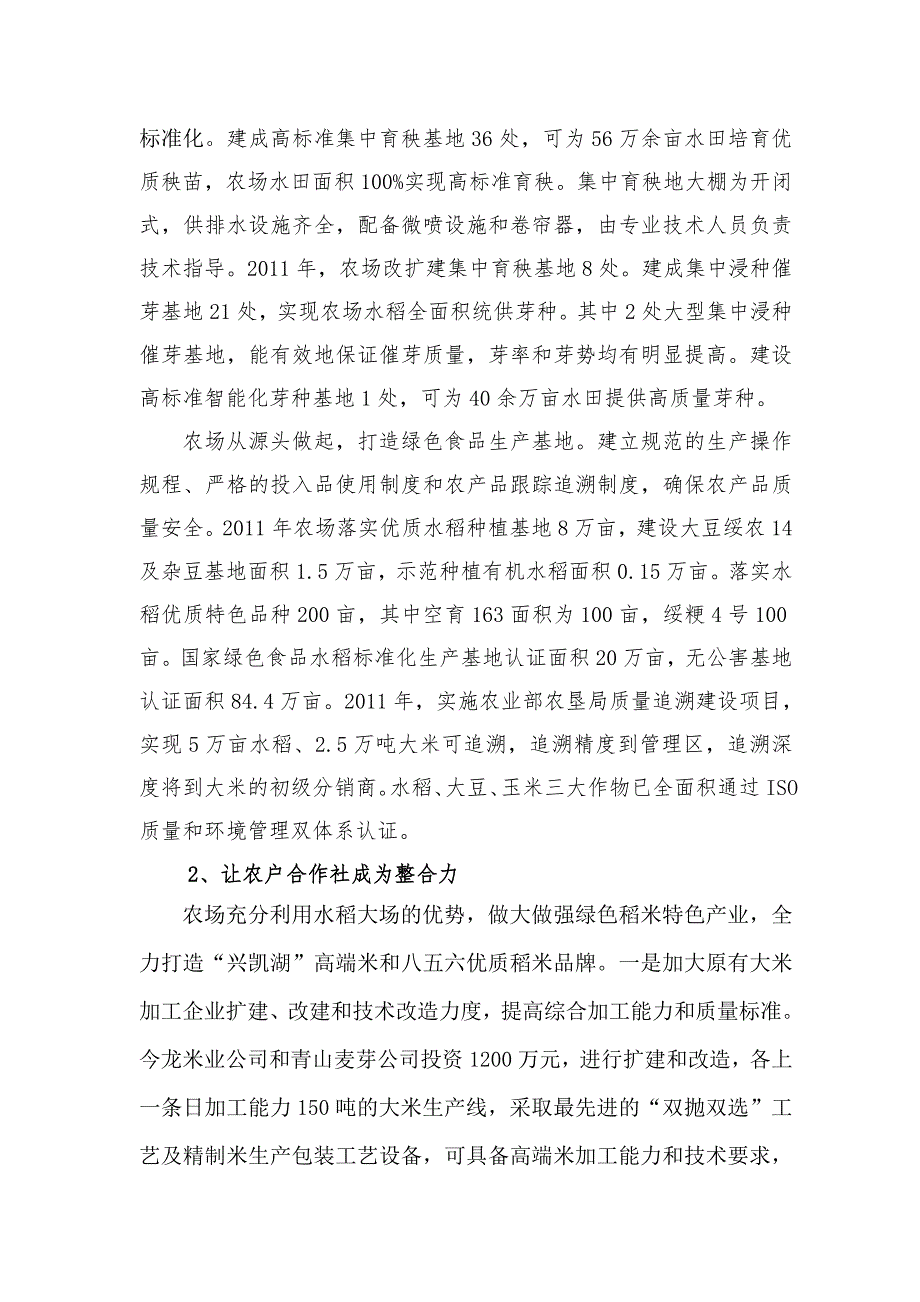 关于八五六农场做大龙头产业推进农业产业化经营的调研报告_第2页