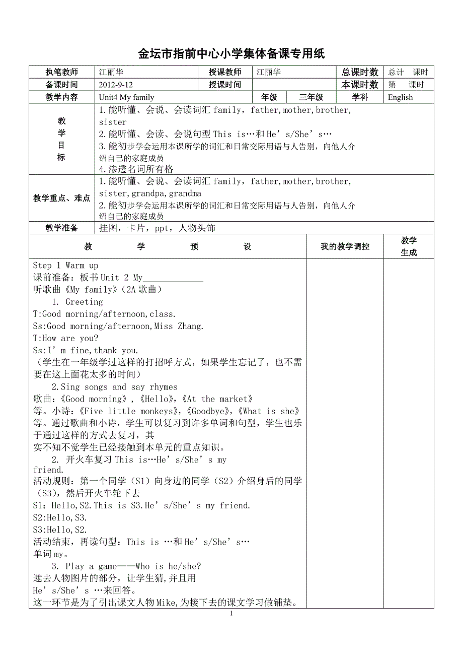 译林版小学英语3上教案unit4_第1页