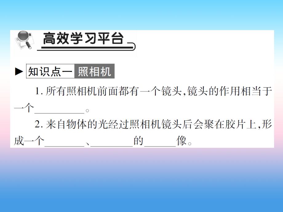 2018-2019学年八年级物理新人教版上册习题课件：第五章第2节生活中的透镜(2)_第2页