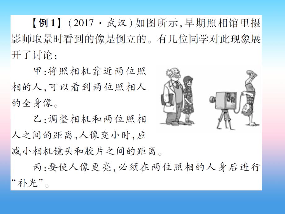 2018-2019学年八年级物理新人教版上册习题课件：第五章第2节生活中的透镜(2)_第3页