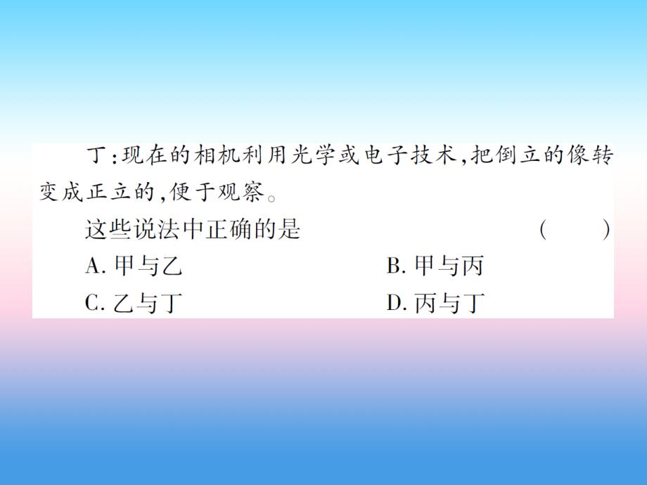 2018-2019学年八年级物理新人教版上册习题课件：第五章第2节生活中的透镜(2)_第4页