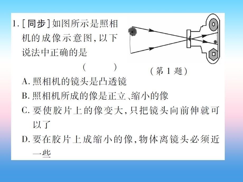 2018-2019学年八年级物理新人教版上册习题课件：第五章第2节生活中的透镜(2)_第5页