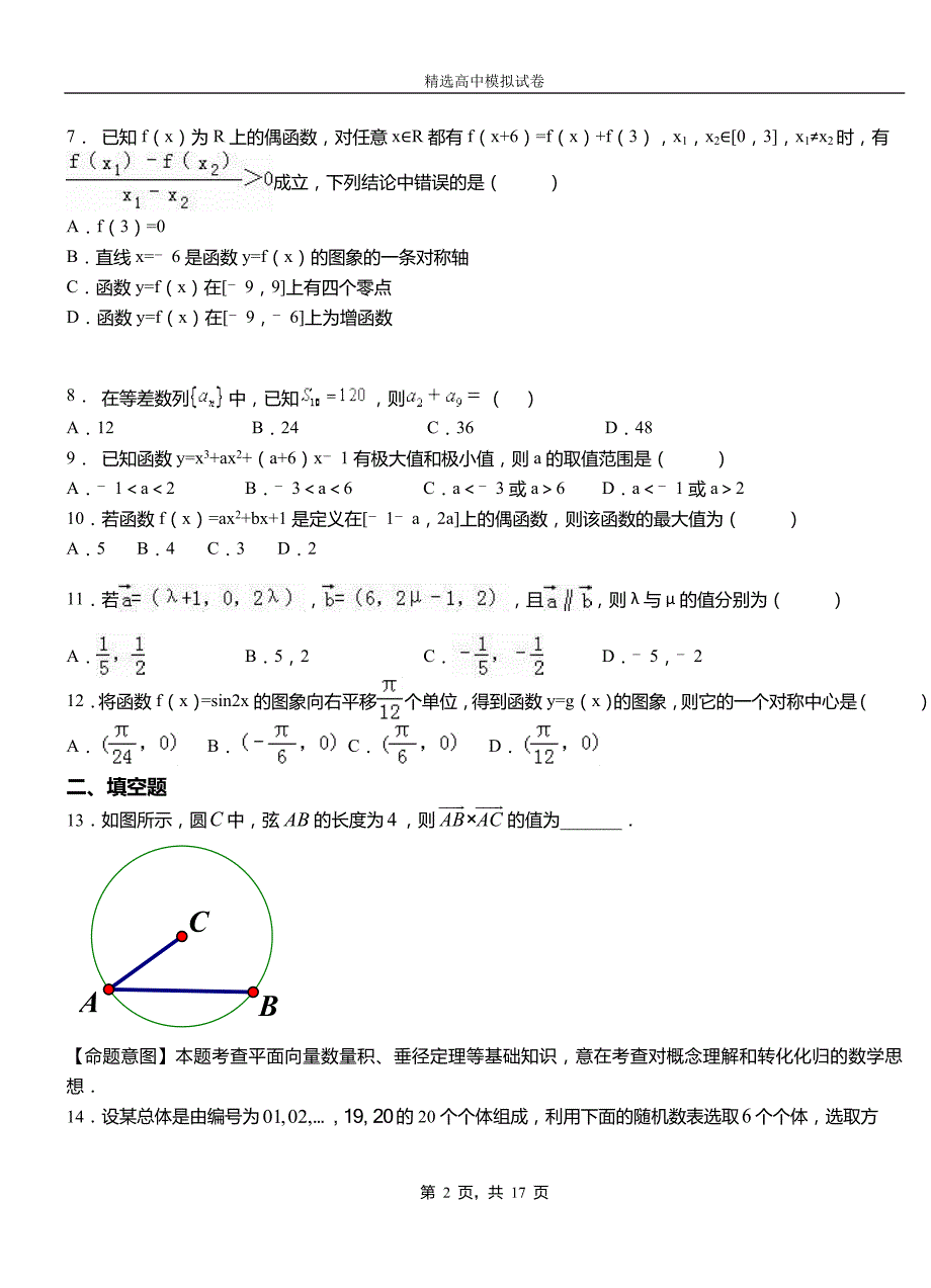 盘龙区高级中学2018-2019学年高二上学期第一次月考试卷数学_第2页