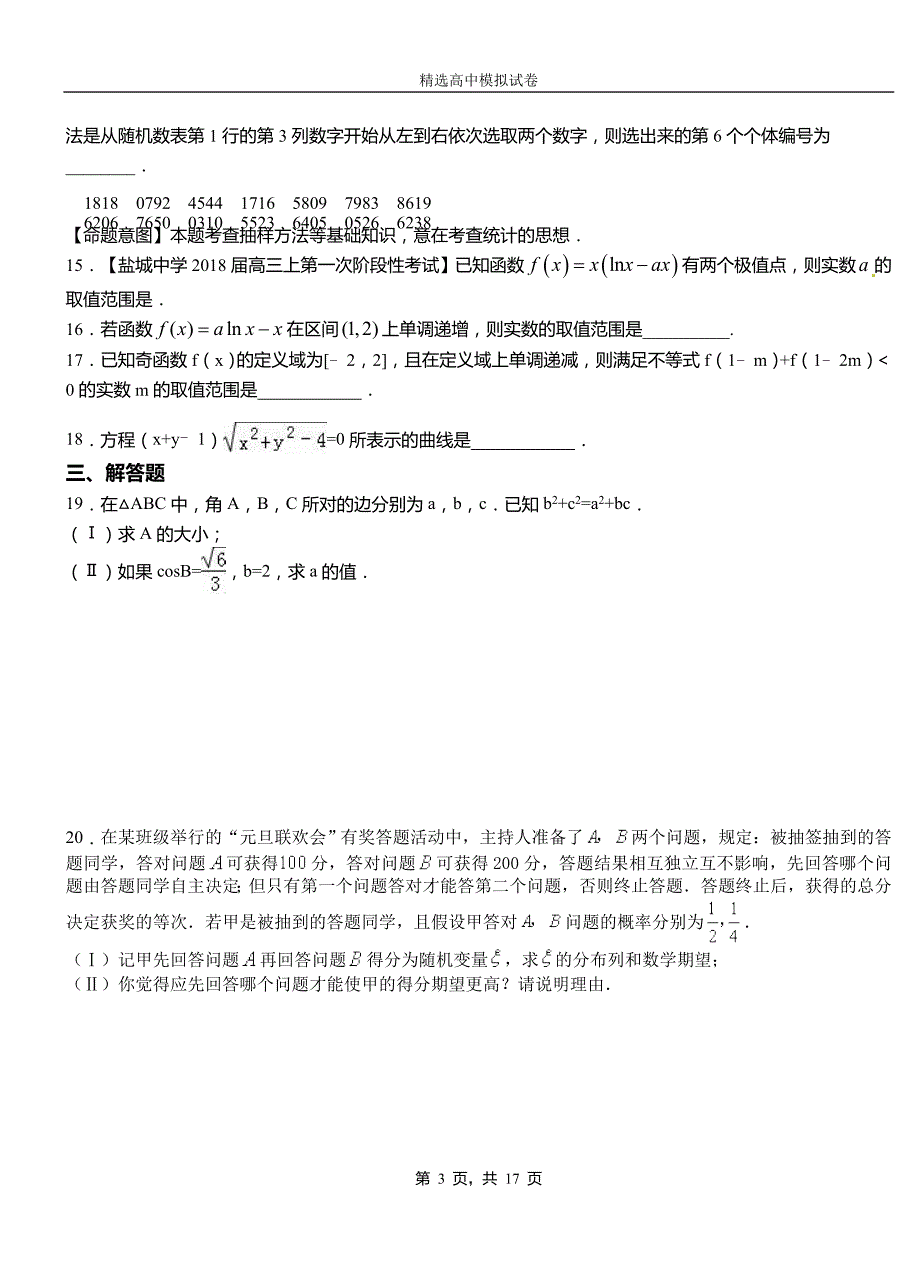 盘龙区高级中学2018-2019学年高二上学期第一次月考试卷数学_第3页