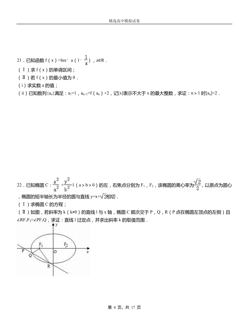 盘龙区高级中学2018-2019学年高二上学期第一次月考试卷数学_第4页