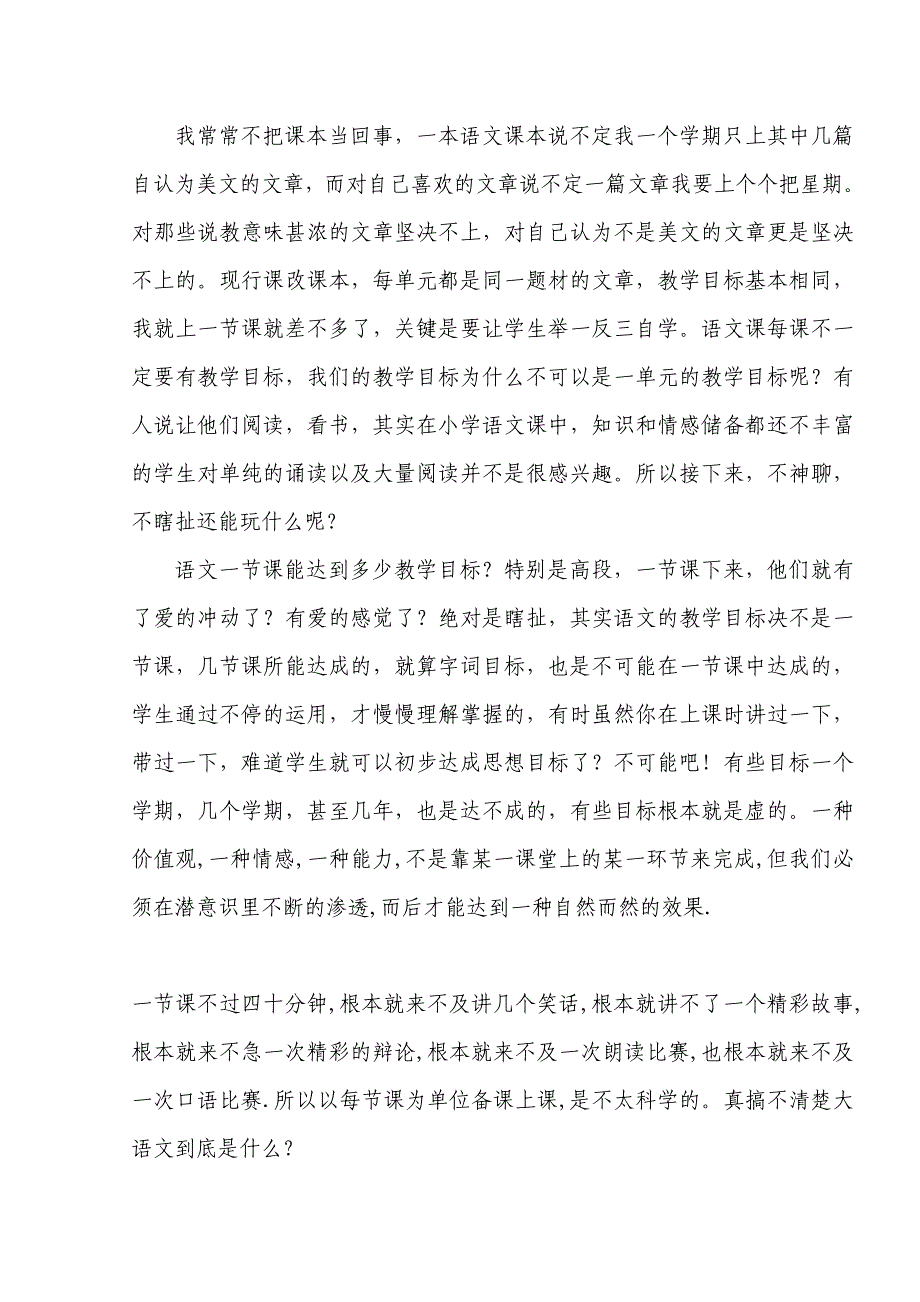 语文课堂教 学 反 思_第2页