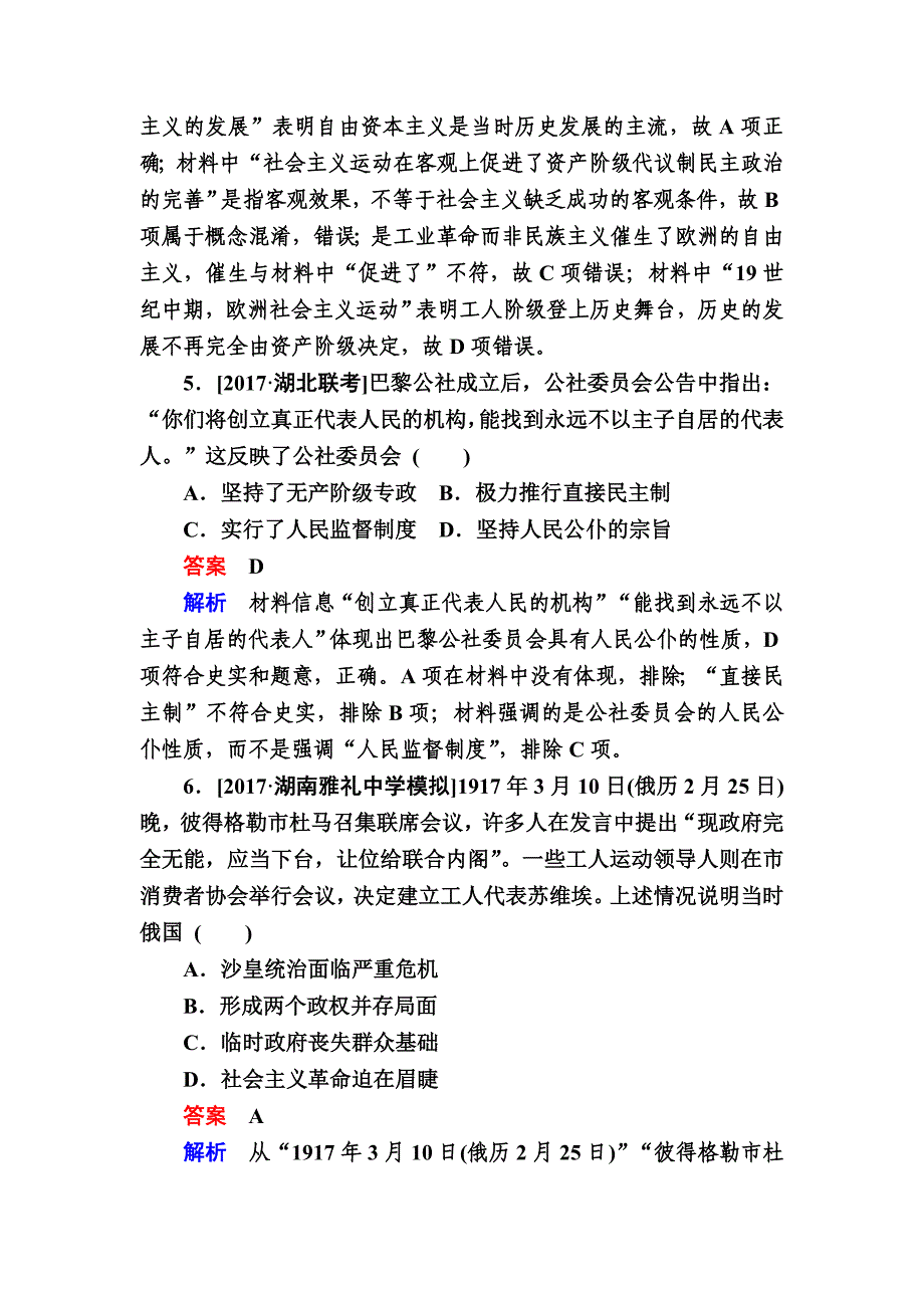 【金牌教程】2019届高三历史人教版一轮复习训练： 第四单元　科学社会主义运动的发展 16a word版含解析_第3页