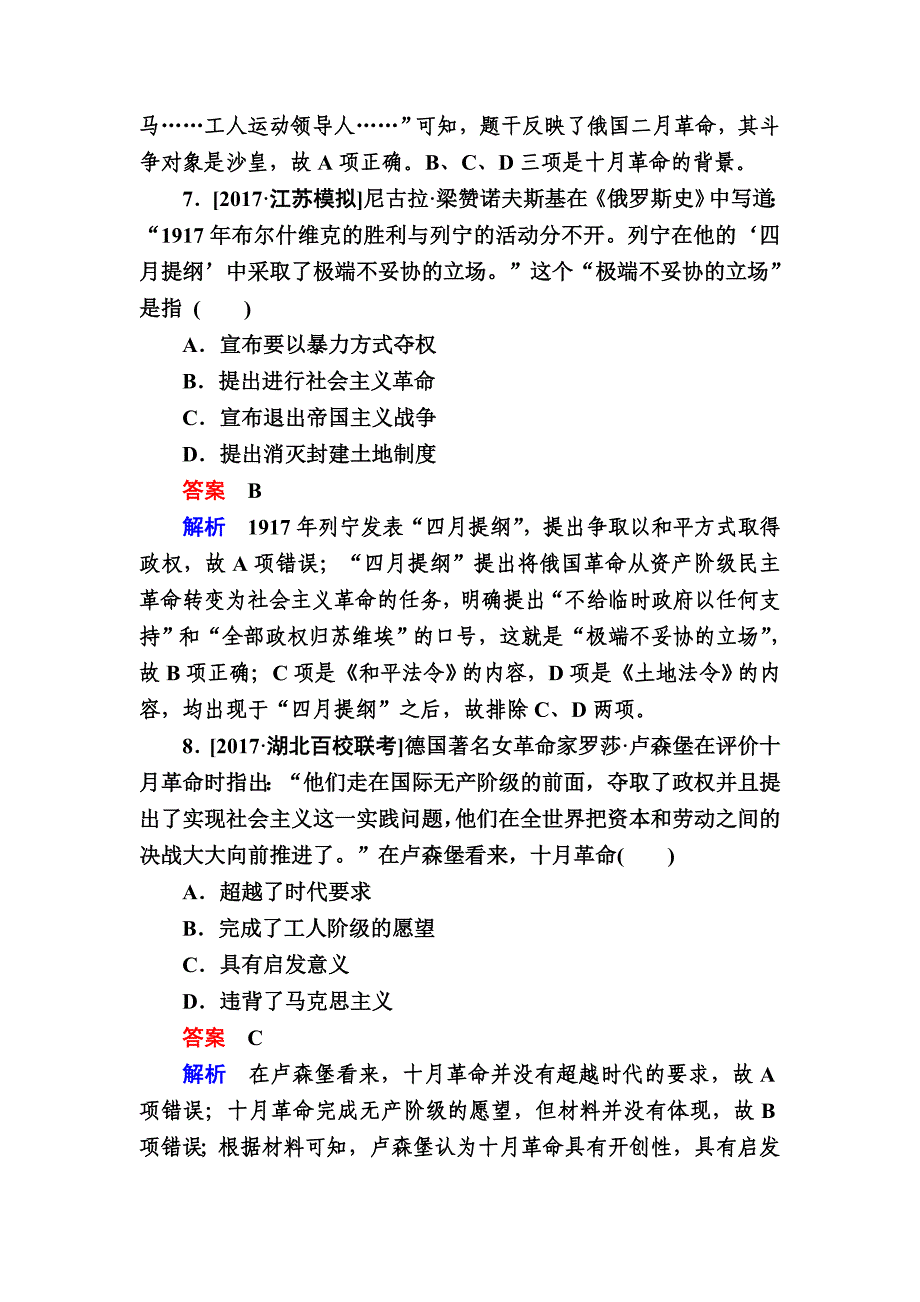 【金牌教程】2019届高三历史人教版一轮复习训练： 第四单元　科学社会主义运动的发展 16a word版含解析_第4页