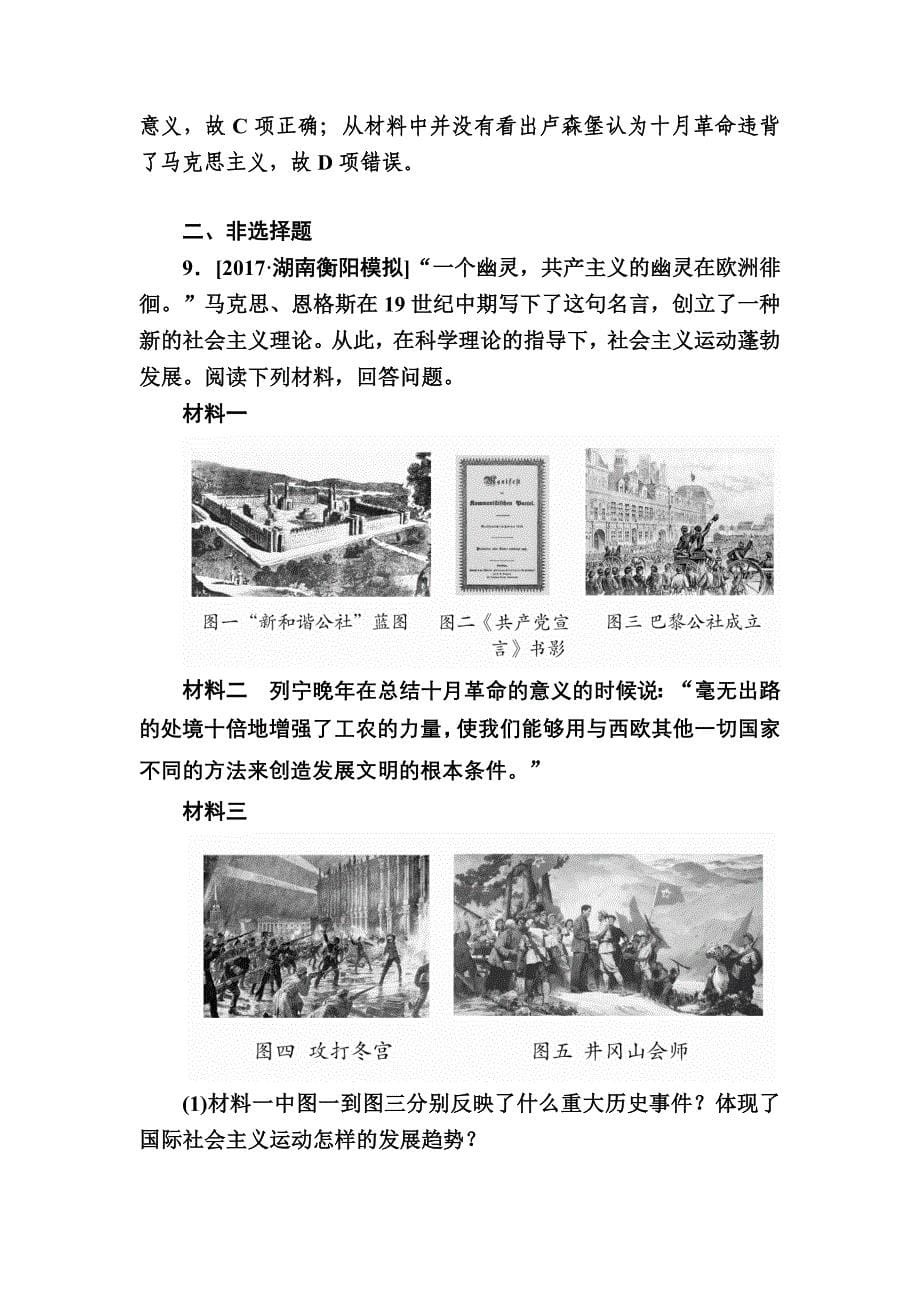 【金牌教程】2019届高三历史人教版一轮复习训练： 第四单元　科学社会主义运动的发展 16a word版含解析_第5页