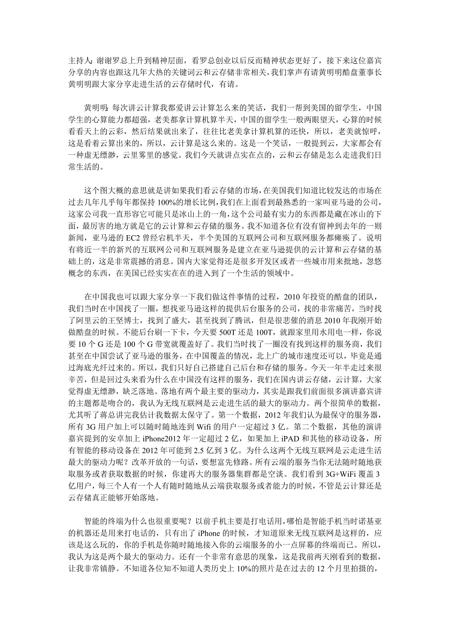 互动讨论技术革新加速移动互联_第1页