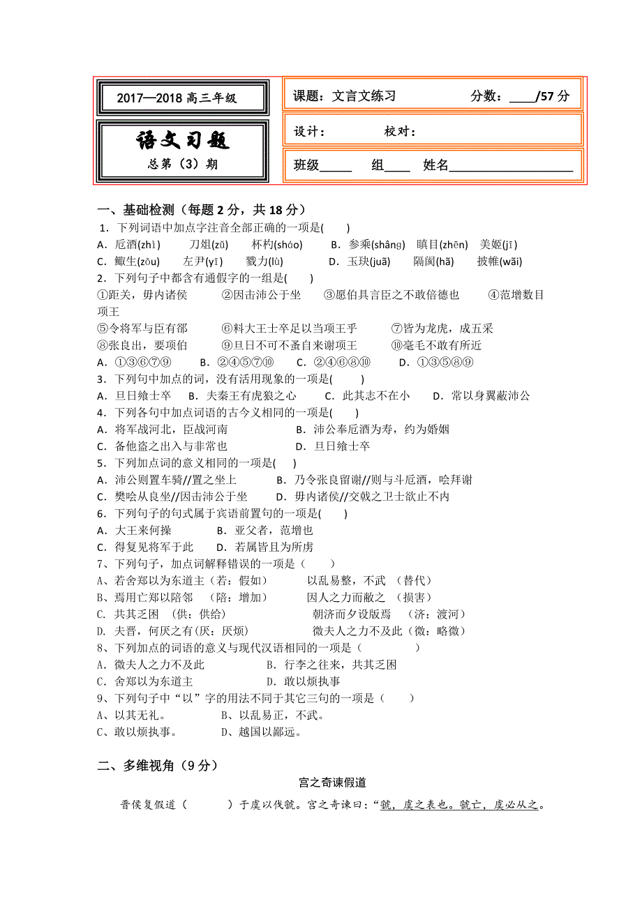 【名校推荐】河北省武邑中学2018届高三语文一轮专题复习测试题：文言文练习 3 word版含答案_第1页