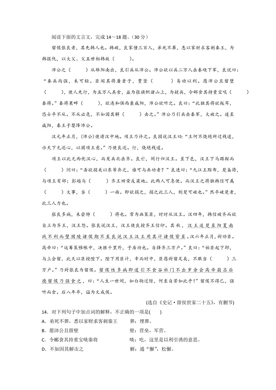 【名校推荐】河北省武邑中学2018届高三语文一轮专题复习测试题：文言文练习 3 word版含答案_第3页