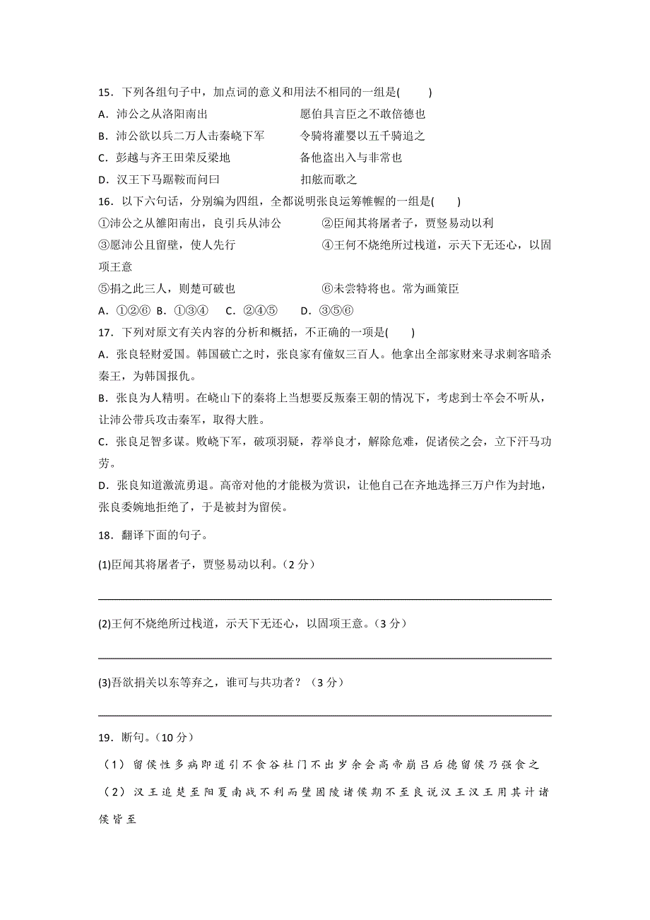 【名校推荐】河北省武邑中学2018届高三语文一轮专题复习测试题：文言文练习 3 word版含答案_第4页