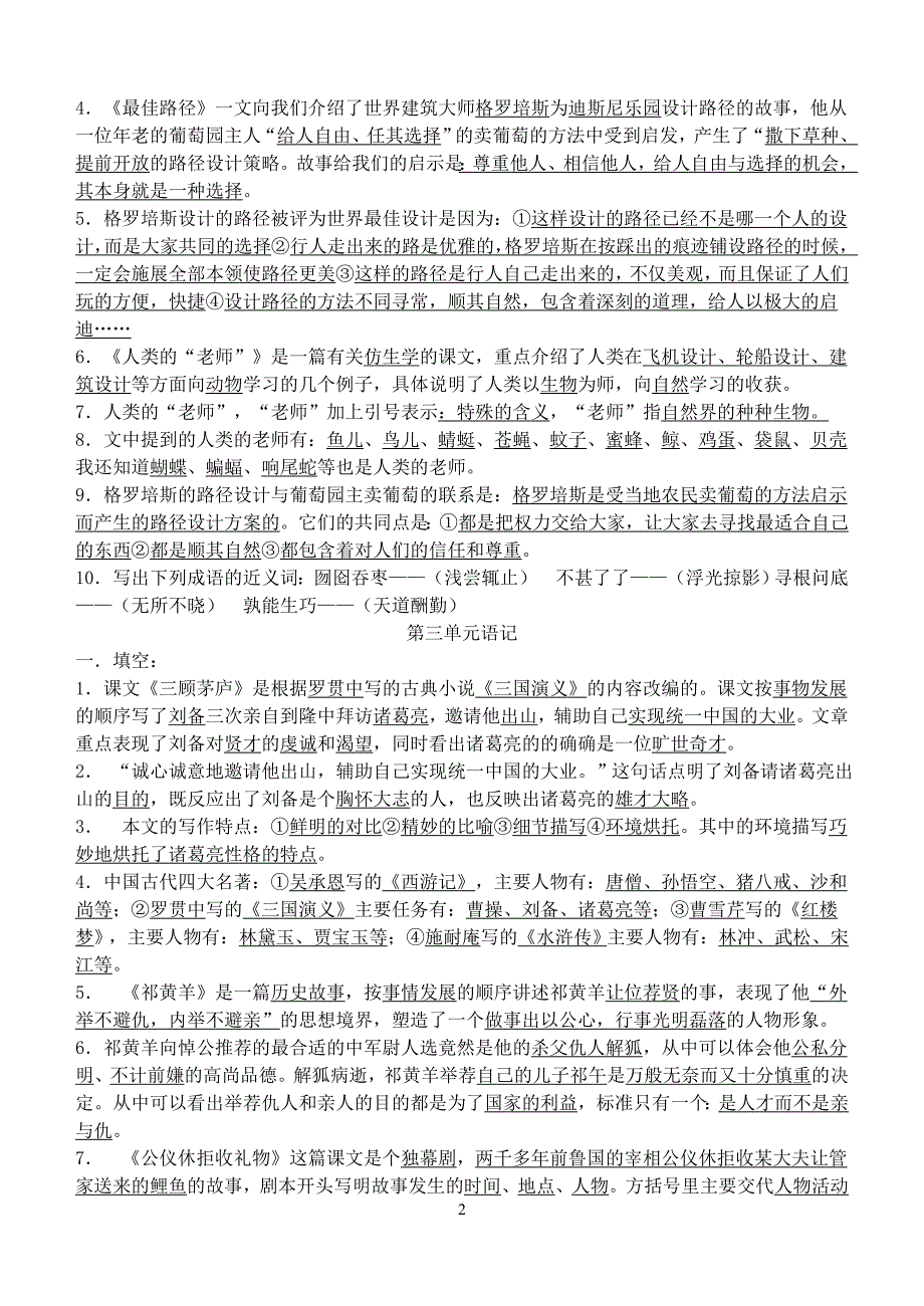 四年级下册语文笔记整理16k打印前11页1_第2页