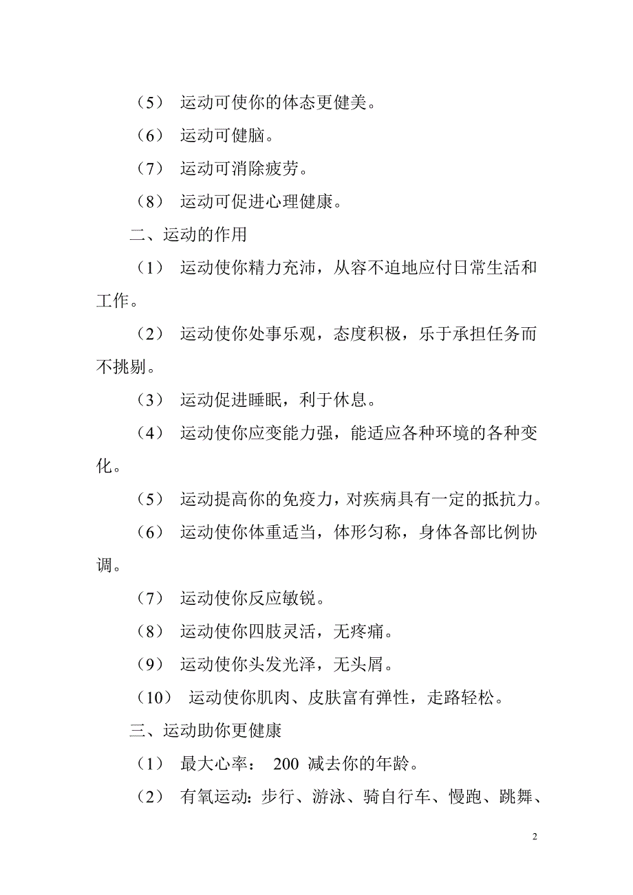 健康知识教育教案(赵岚生)_第3页