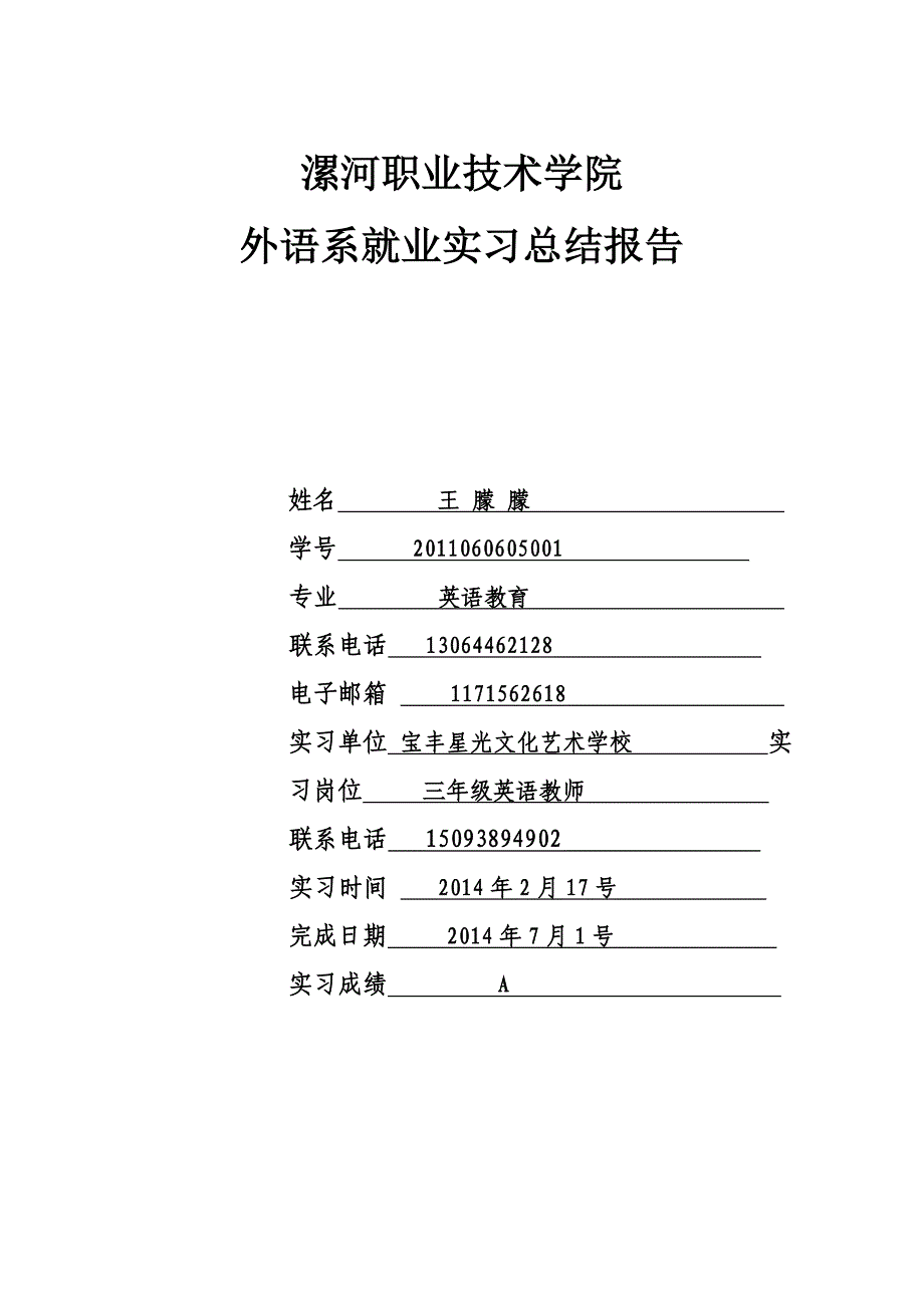 漯河职业技术学院实习报告_第1页