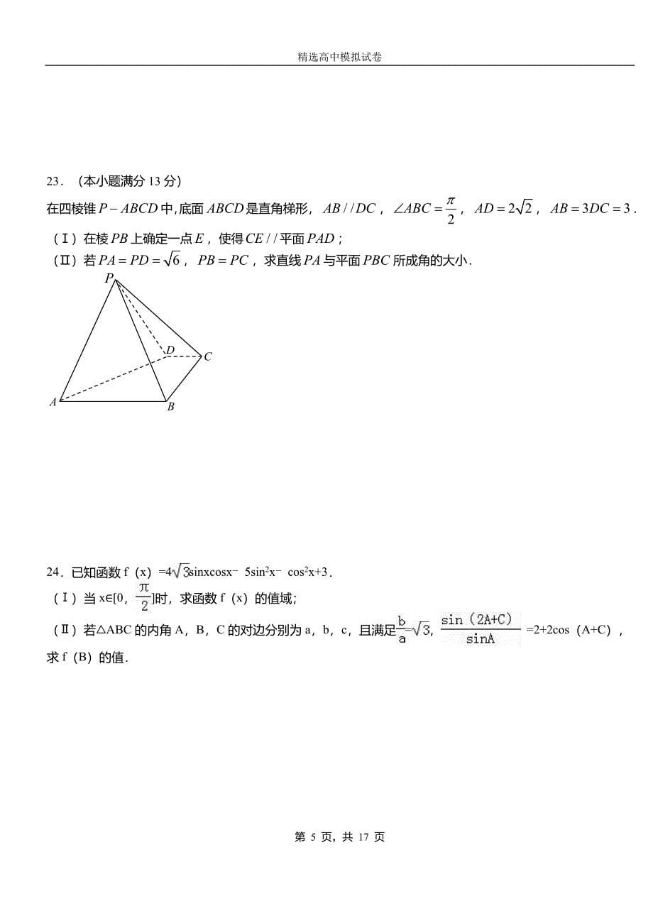 察哈尔右翼中旗第三高级中学2018-2019学年上学期高二数学12月月考试题含解析_第5页