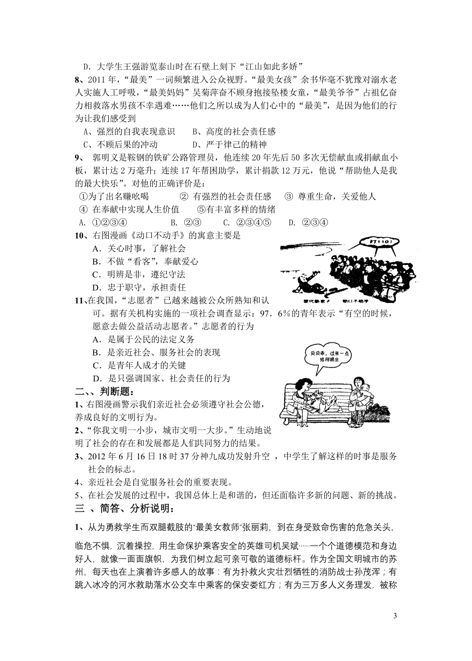 九年级成长在社会_第3页