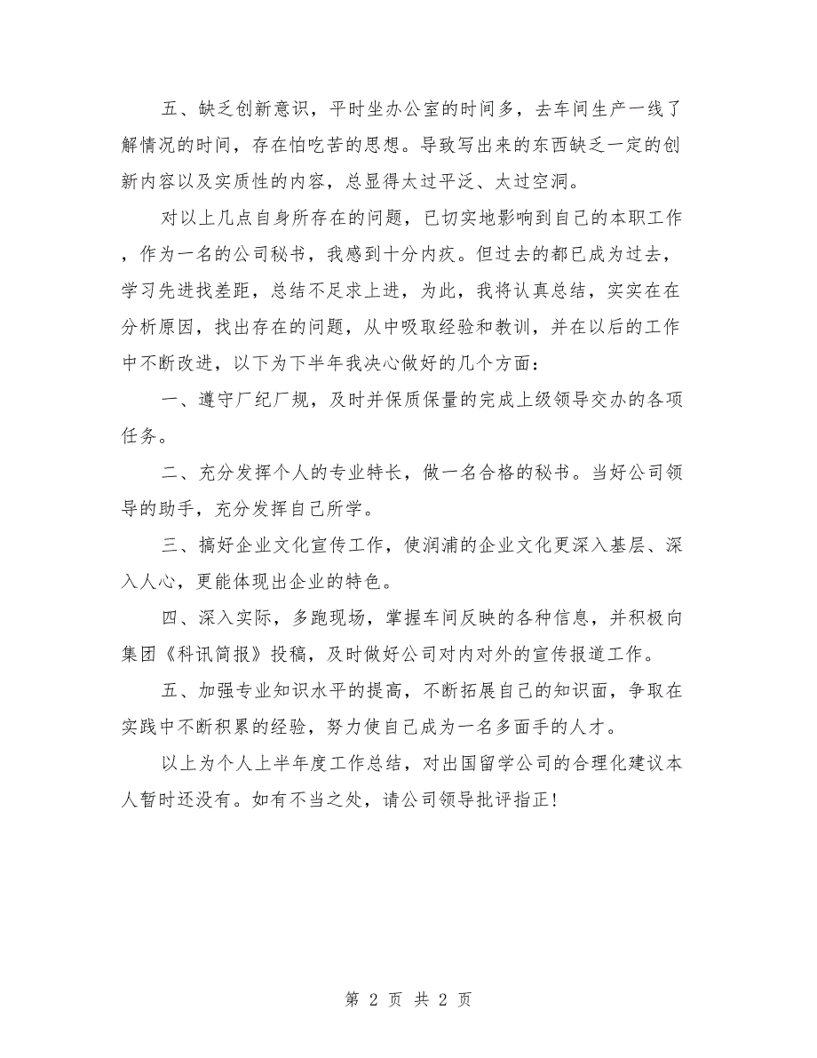 公司董事秘书2018年上半年工作总结_第2页