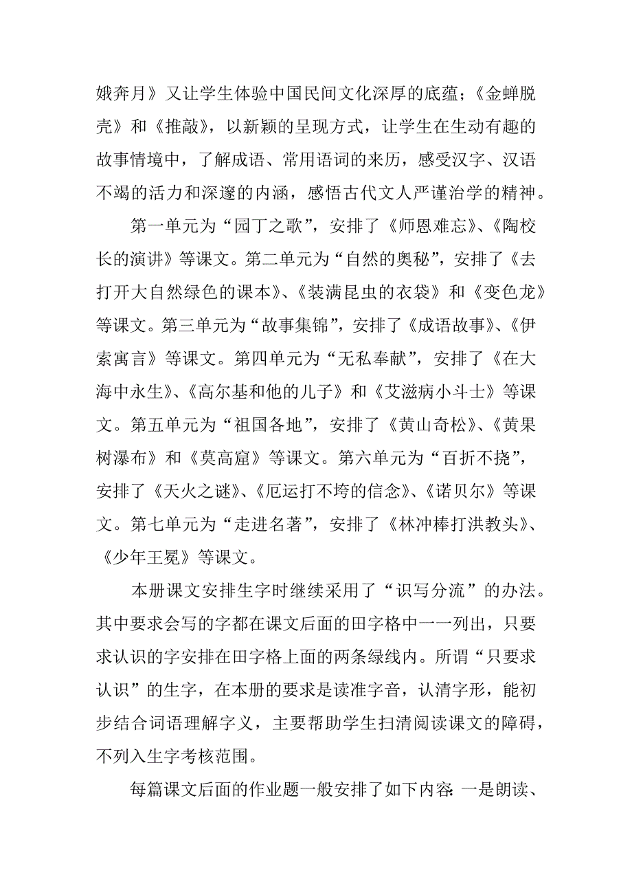 苏教版五年级语文上册教学计划含进度表（xx-xx第一学期）.doc_第2页