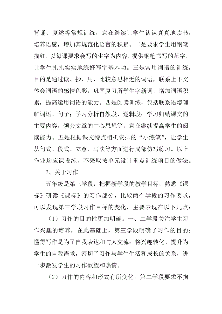 苏教版五年级语文上册教学计划含进度表（xx-xx第一学期）.doc_第3页