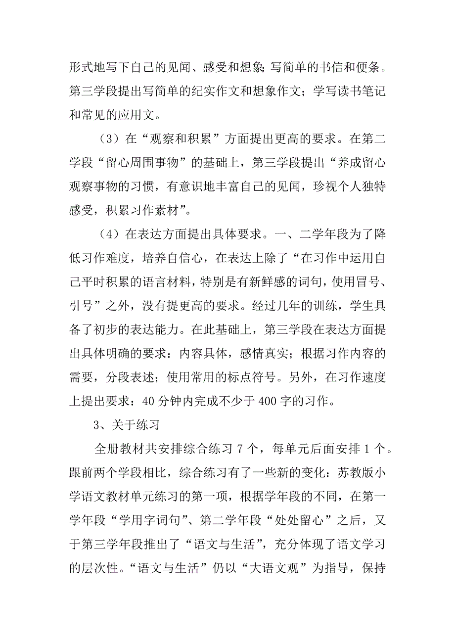 苏教版五年级语文上册教学计划含进度表（xx-xx第一学期）.doc_第4页