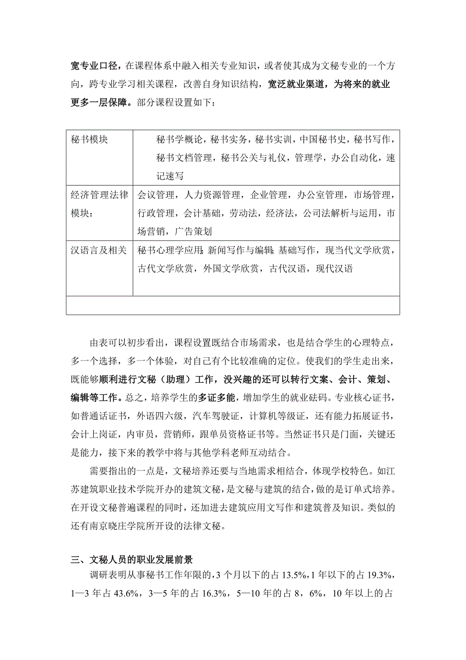 有关文秘专业建设的报告_第3页