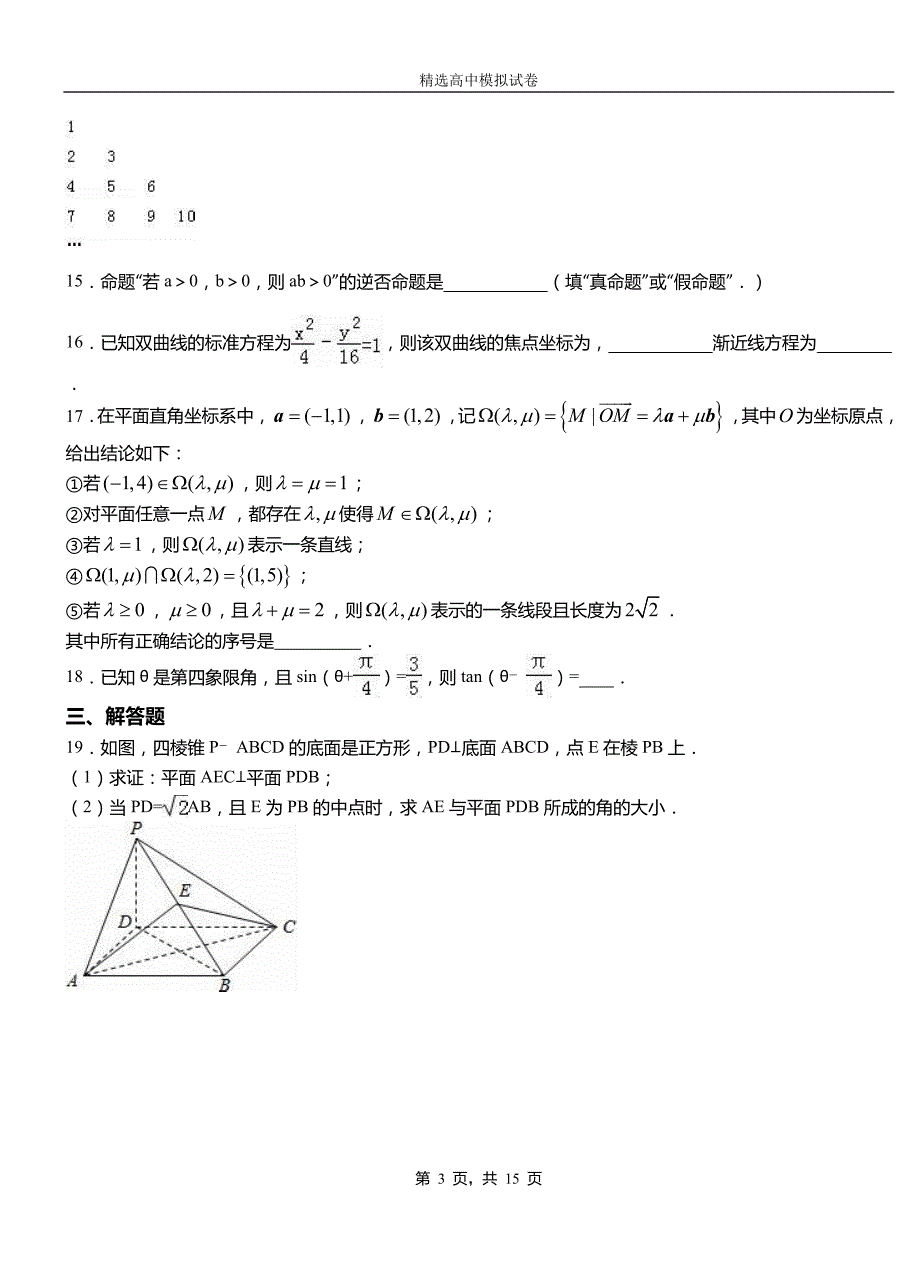 靖边县高中2018-2019学年高二上学期第一次月考试卷数学_第3页