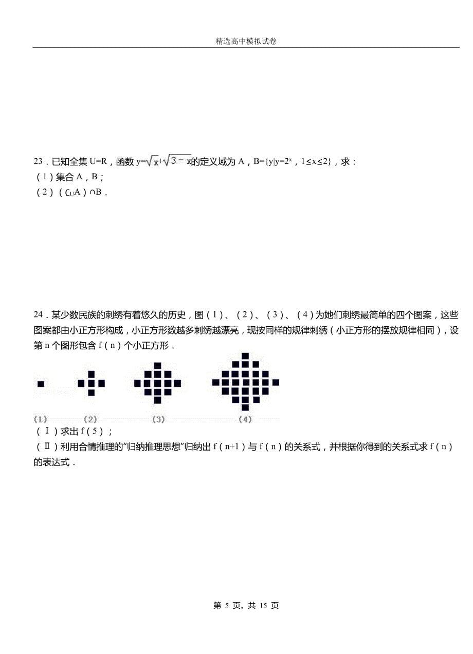 靖边县高中2018-2019学年高二上学期第一次月考试卷数学_第5页