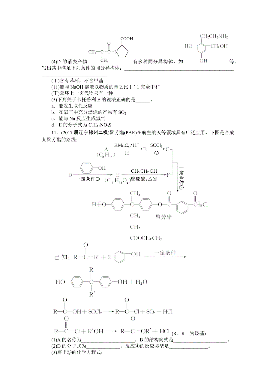 2019版高考化学新课堂一轮总复习（课时练+小专题练+单元检测）：第十二单元 有机化学基础（选考） 第3节　烃的含氧衍生物 word版含答案_第4页