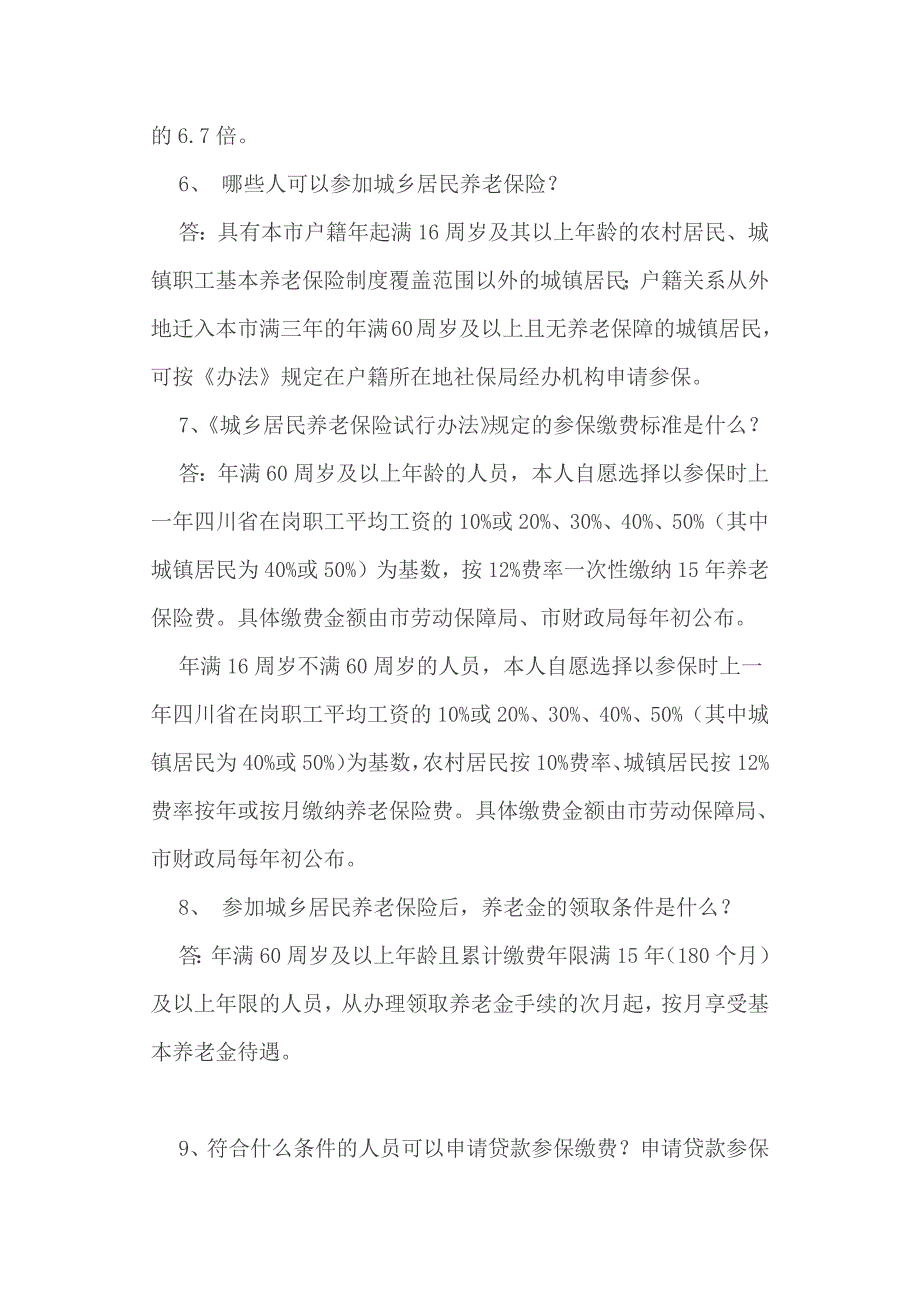 常见社保政策及热点问题解答_第4页