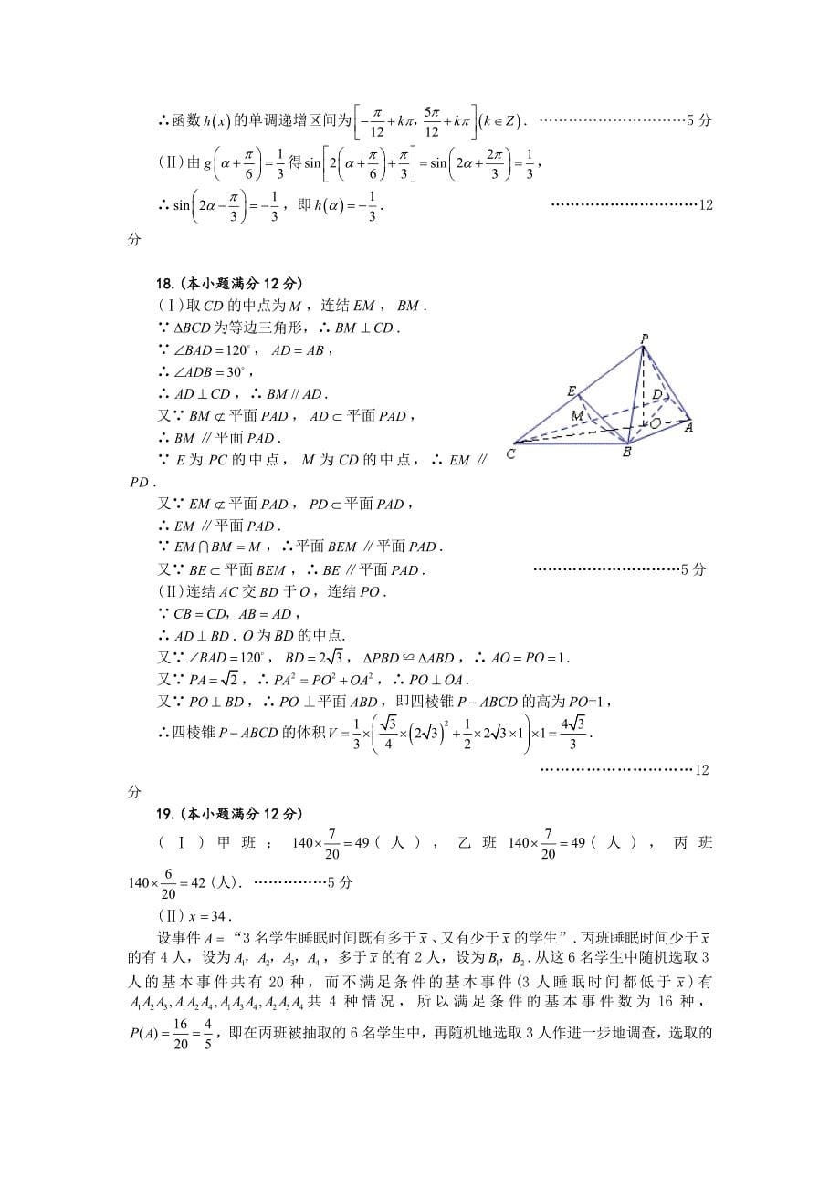 安徽省合肥市2019届高三第一次教学质量检测数学（文）试卷_第5页