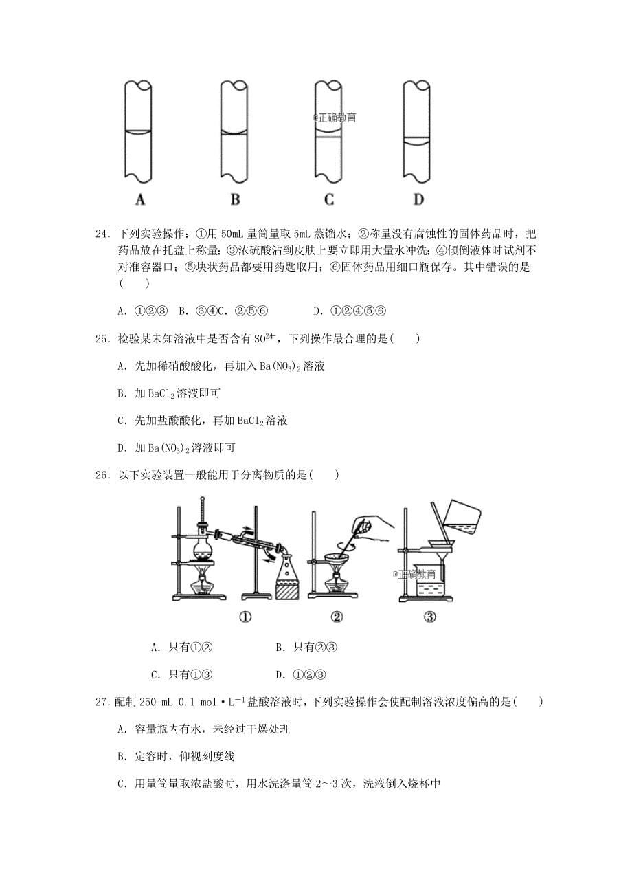 内蒙古鄂尔多斯市2018-2019学年高一上学期期中考试化学试卷_第5页