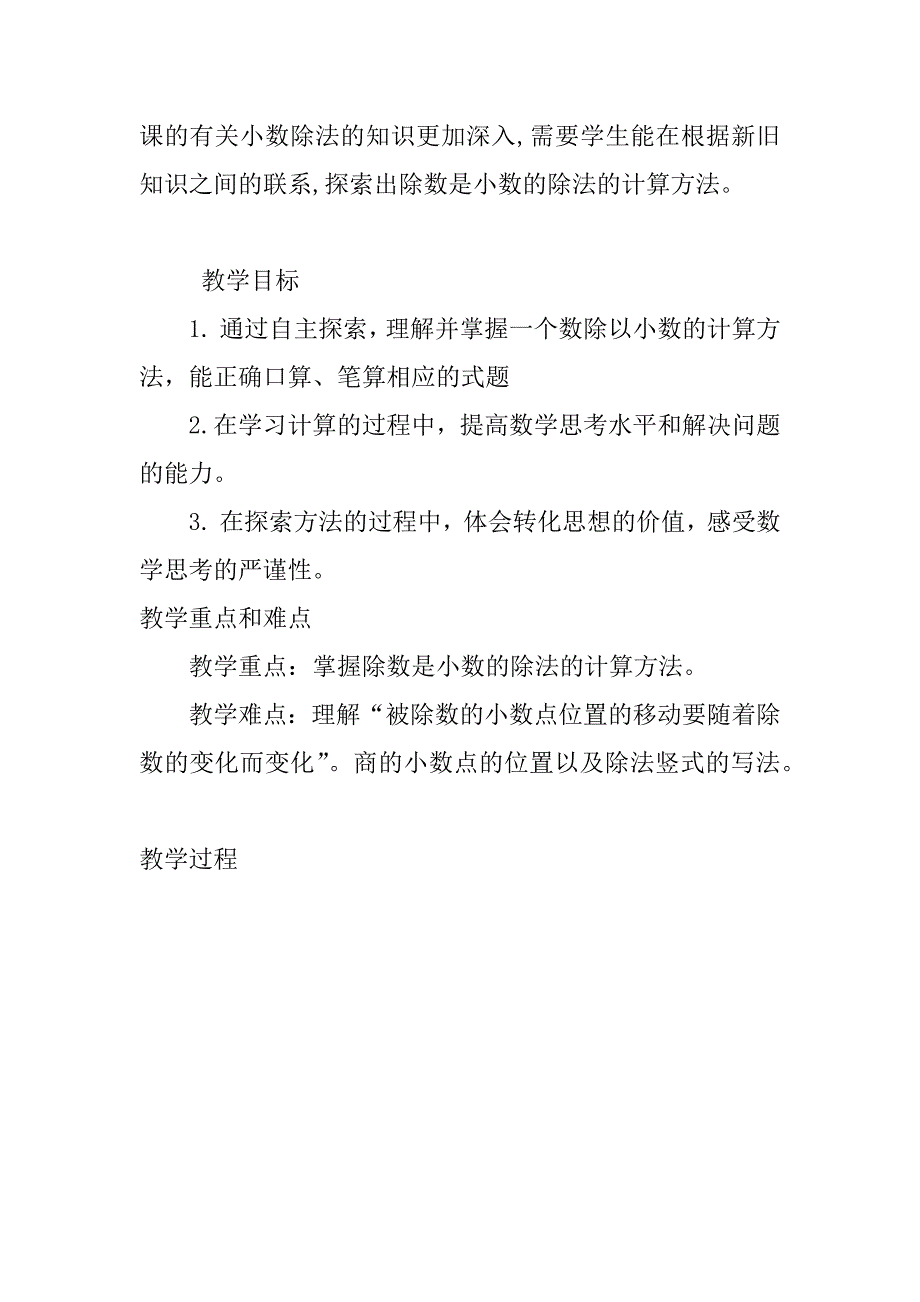 苏教版小学数学第九册公开课一个数除以小数 优秀教学设计与反思.doc_第2页