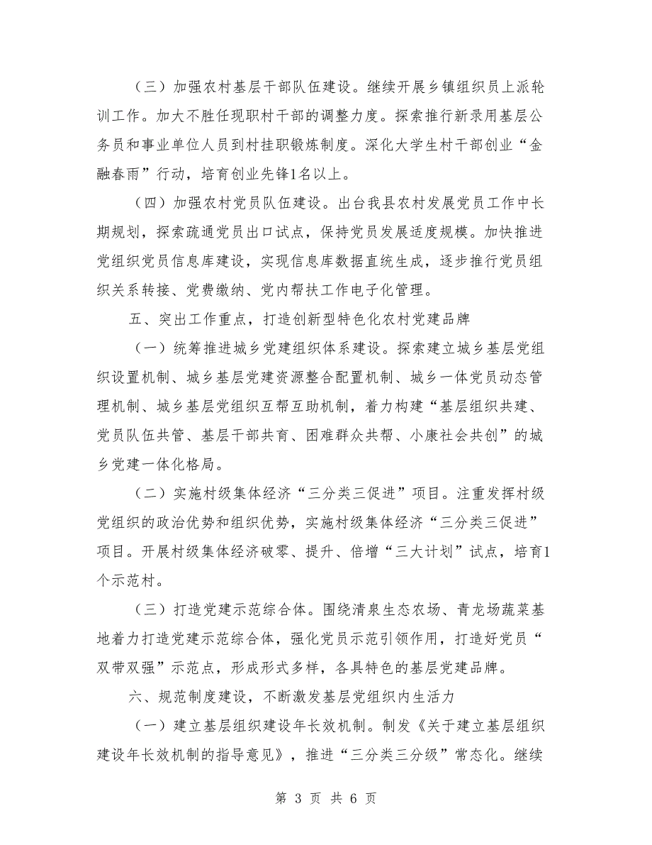 全乡2018年基层党建工作报告_第3页