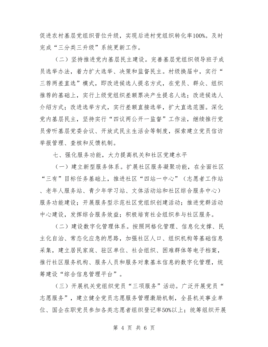 全乡2018年基层党建工作报告_第4页
