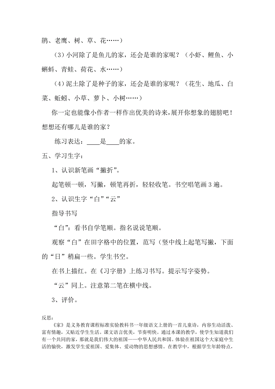 苏教版一年级语文《家》教学设计_第4页