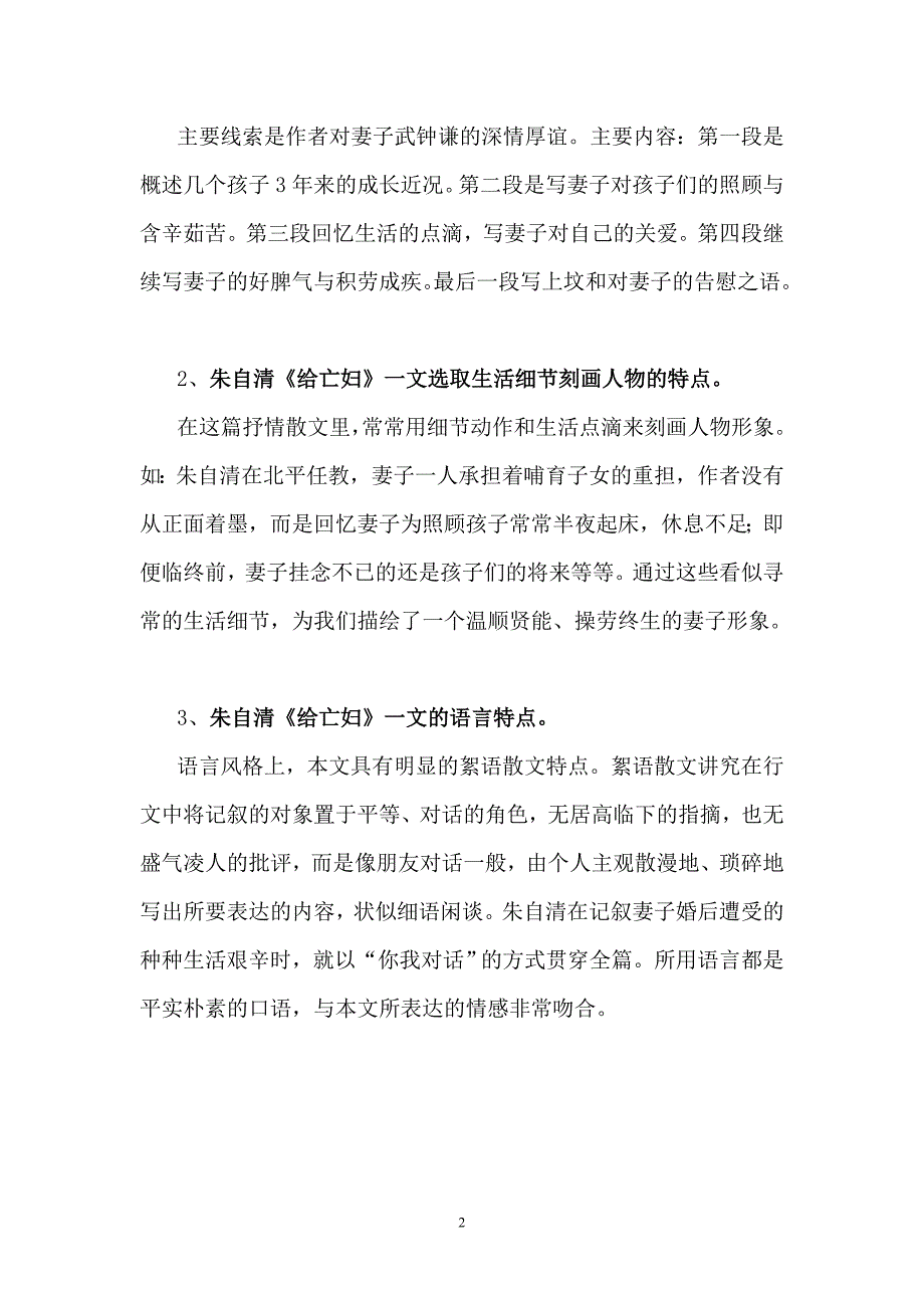 朱自清《给亡妇》文学鉴赏课设计-广东省高州农校教案.doc_第2页