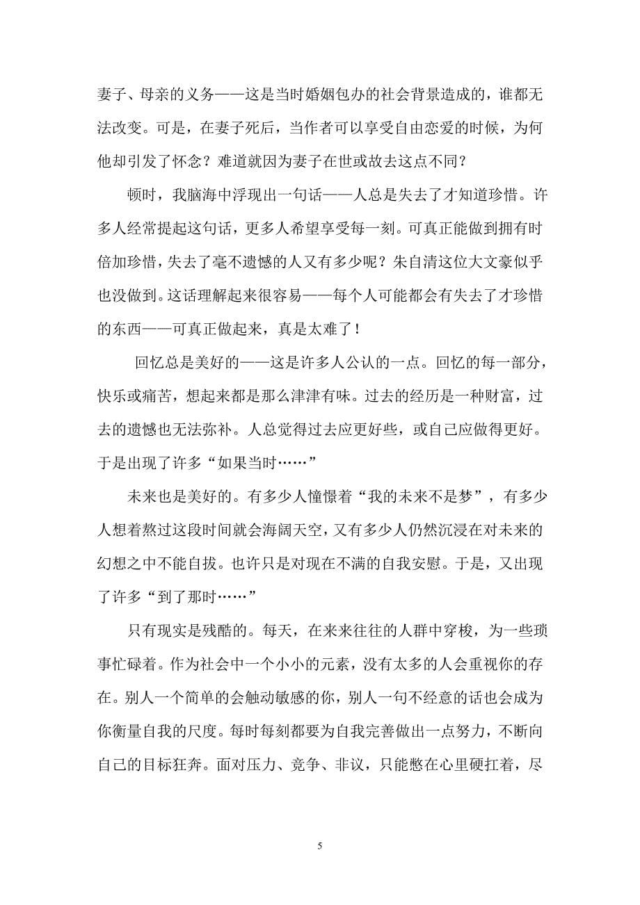 朱自清《给亡妇》文学鉴赏课设计-广东省高州农校教案.doc_第5页