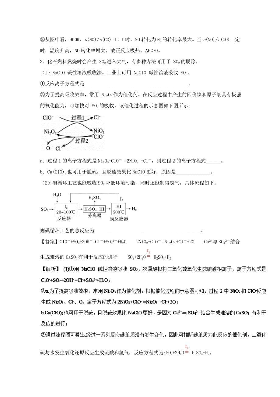 易错点16 化学反应速率和化学平衡（模拟题训练）-2019年领军高考化学清除易错点 word版含解析_第5页