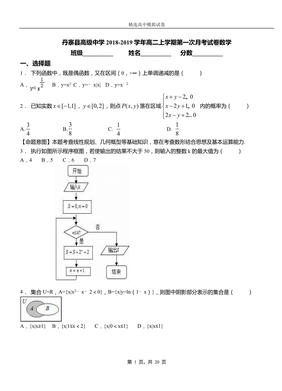 丹寨县高级中学2018-2019学年高二上学期第一次月考试卷数学_第1页