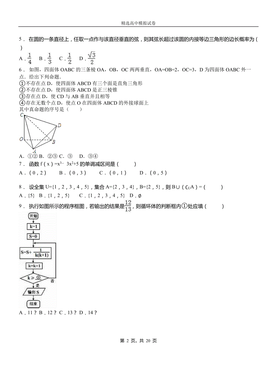 丹寨县高级中学2018-2019学年高二上学期第一次月考试卷数学_第2页