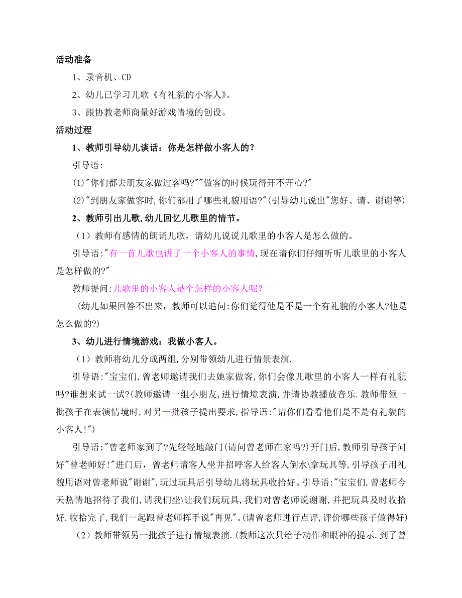 小班社会《学做小客人》教案_第2页